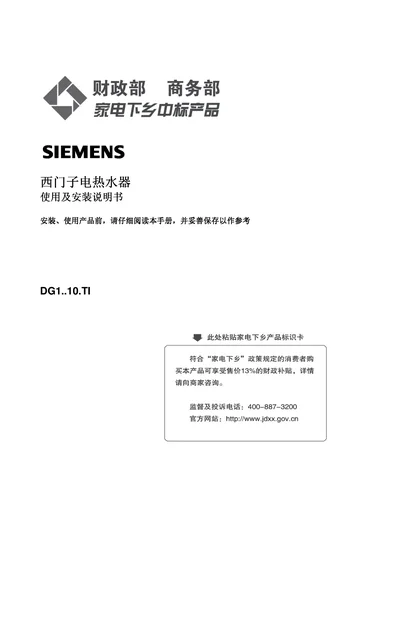 siemens 西门子 DG145105TI